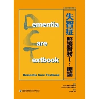 失智症照护实务Ｉ：总论 pdf epub mobi 电子书 下载