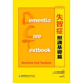 失智症照护基础篇 pdf epub mobi 电子书 下载