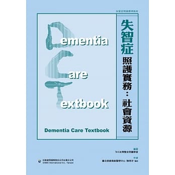 失智症照护实务：社会资源 pdf epub mobi 电子书 下载