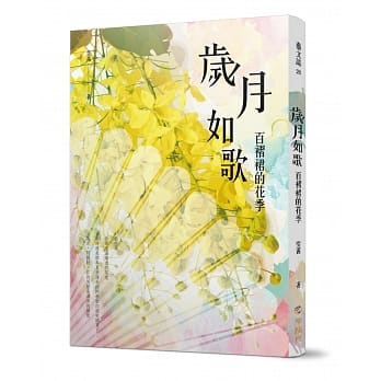 岁月如歌：百褶裙的花季 pdf epub mobi 电子书 下载