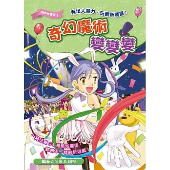 奇幻魔术变变变 pdf epub mobi 电子书 下载