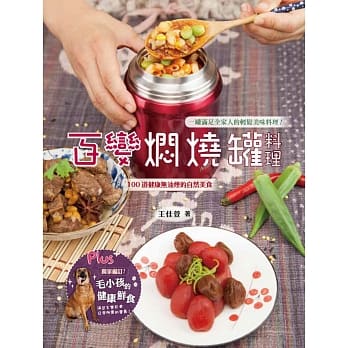 百变焖烧罐料理 pdf epub mobi 电子书 下载