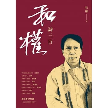 和权诗三百 pdf epub mobi 电子书 下载