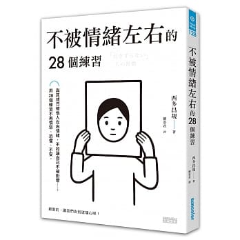 不被情绪左右的28个练习 pdf epub mobi 电子书 下载