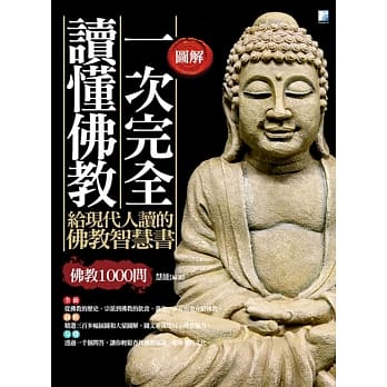图解：一次完全读懂佛教 pdf epub mobi 电子书 下载