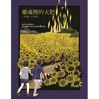 灵魂里的火把 pdf epub mobi 电子书 下载