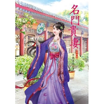 名门贵妻 3 pdf epub mobi 电子书 下载