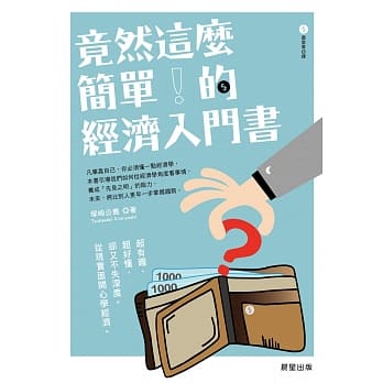 竟然这么简单的经济入门书！ pdf epub mobi 电子书 下载