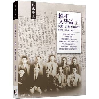 赖和文学论（上）：民间‧古典文学论述 pdf epub mobi 电子书 下载