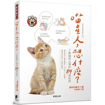 喵星人，想什么？了解猫咪心情的89个祕诀 pdf epub mobi 电子书 下载