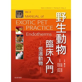 野生动物临床入门：恆温动物 pdf epub mobi 电子书 下载