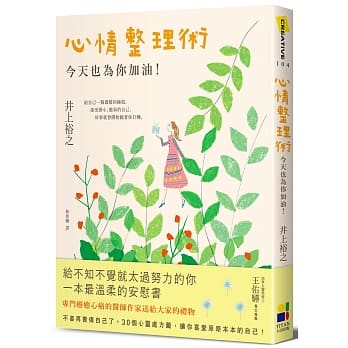 心情整理术：今天也为你加油 pdf epub mobi 电子书 下载