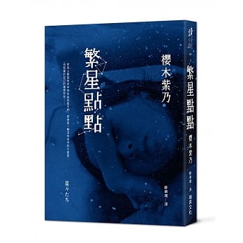 繁星点点 pdf epub mobi 电子书 下载