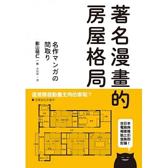 着名漫画的房屋格局：收录高达71部经典动漫画房屋格局，绝对值得收藏的一本！ pdf epub mobi 电子书 下载