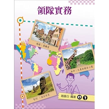 领队实务 pdf epub mobi 电子书 下载