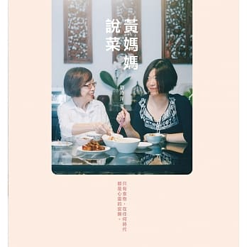 黄妈妈说菜 pdf epub mobi 电子书 下载