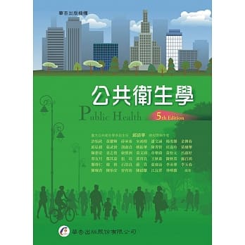 公共卫生学（5版） pdf epub mobi 电子书 下载
