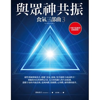 与众神共振：食气三部曲3 pdf epub mobi 电子书 下载