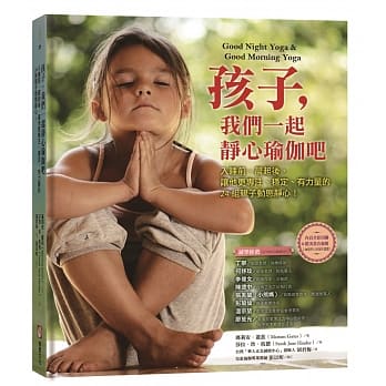 孩子，我们一起静心瑜伽吧：入睡前、晨起后，让他更专注、安稳、有力量的24组亲子动态静心！ pdf epub mobi 电子书 下载