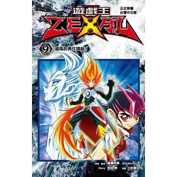 游戏王 ZEXAL 9完 pdf epub mobi 电子书 下载