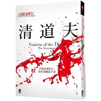 法医秦明系列：清道夫 pdf epub mobi 电子书 下载