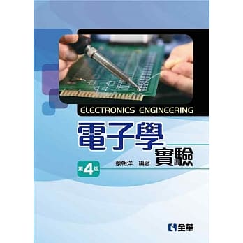 电子学实验(第四版) pdf epub mobi 电子书 下载
