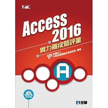 Access 2016实力养成暨评量(附练习光碟) pdf epub mobi 电子书 下载