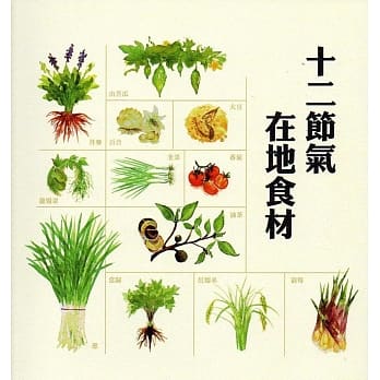 十二节气 在地食材 pdf epub mobi 电子书 下载