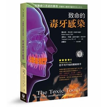 牙医绝口否认的真相：致命的毒牙感染 pdf epub mobi 电子书 下载