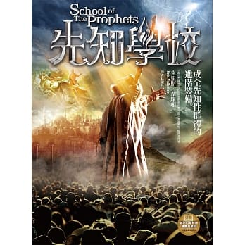 先知学校 pdf epub mobi 电子书 下载