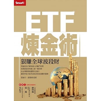 ETF炼金术：狠赚全球波段财 pdf epub mobi 电子书 下载