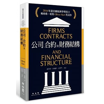 公司、合约与财务结构 pdf epub mobi 电子书 下载