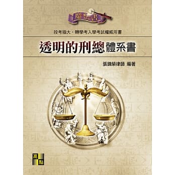 透明的刑总体系书 pdf epub mobi 下载