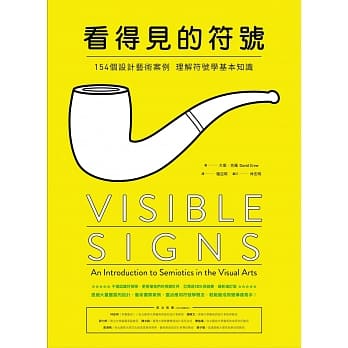 看得见的符号：154个设计艺术案例 理解符号学基本知识 pdf epub mobi 电子书 下载