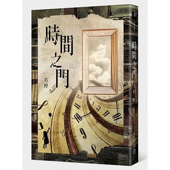 时间之门 pdf epub mobi 电子书 下载