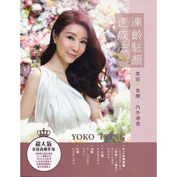 冻龄驻颜速成法：美容．食疗．内外兼美 pdf epub mobi 电子书 下载