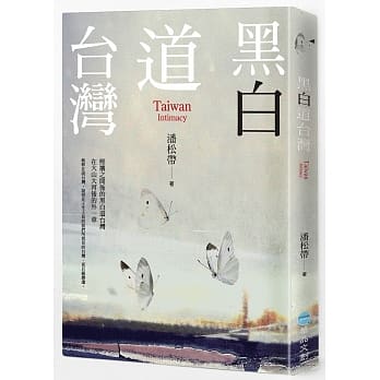 黑白道台湾 pdf epub mobi 电子书 下载
