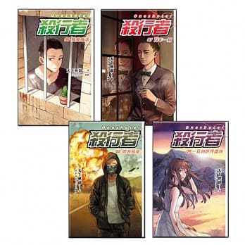 杀行者(6-9)完 pdf epub mobi 电子书 下载