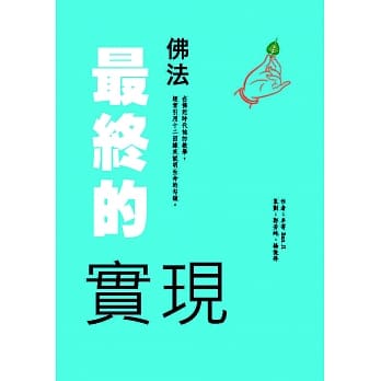 佛法最终的实现 pdf epub mobi 电子书 下载