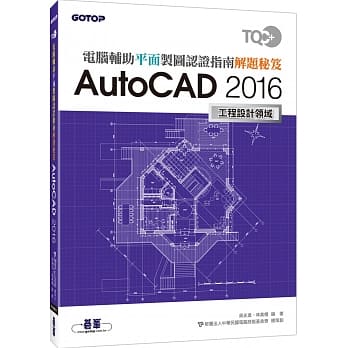 TQC＋电脑辅助平面制图认证指南解题秘笈：AutoCAD 2016 pdf epub mobi 电子书 下载