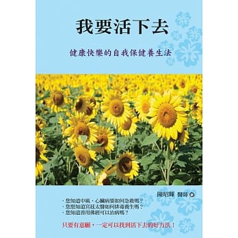我要活下去：健康快乐的自我保健养生法 pdf epub mobi 电子书 下载