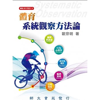 体育系统观察方法论 pdf epub mobi 电子书 下载