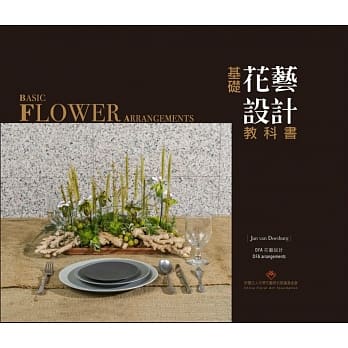 基础花艺设计教科书 pdf epub mobi 电子书 下载