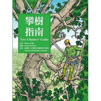 攀树指南 pdf epub mobi 电子书 下载