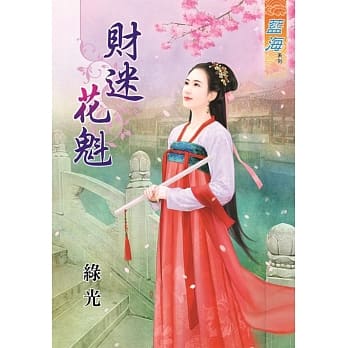 财迷花魁 pdf epub mobi 电子书 下载