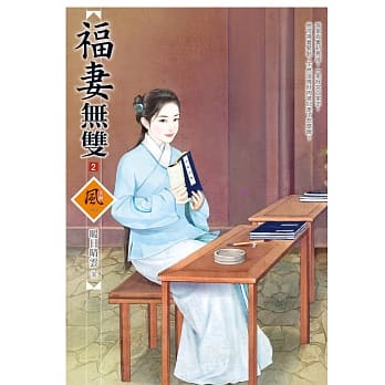 福妻无双 2 pdf epub mobi 电子书 下载