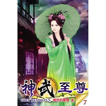 神武至尊07 pdf epub mobi 电子书 下载