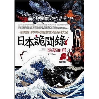 日本诡闻录之6：阴墓蛇窟（完结） pdf epub mobi 电子书 下载