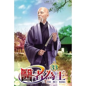 医者为王33 pdf epub mobi 电子书 下载