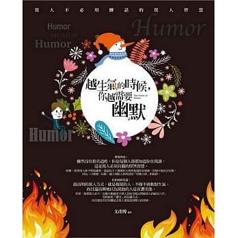 越生气的时候，你越需要幽默 pdf epub mobi 电子书 下载